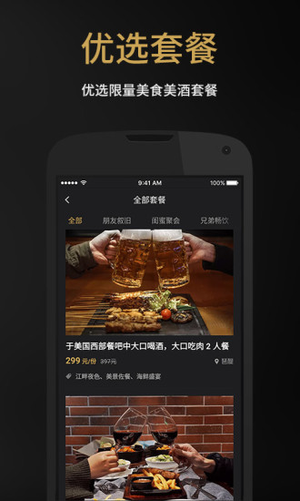夜夜手机版 v4.5.0 安卓版1