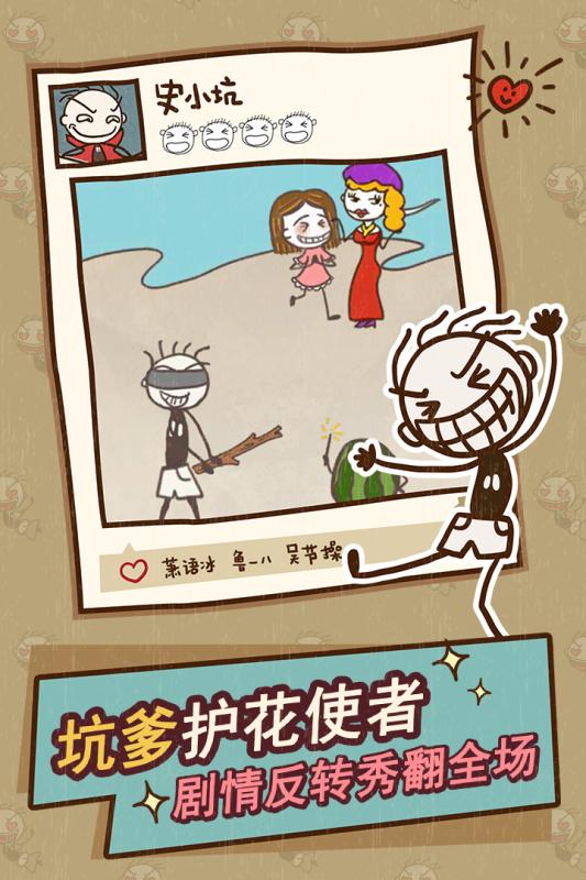 史上最坑爹的游戏12手机版 v2.1.00 官方安卓版4