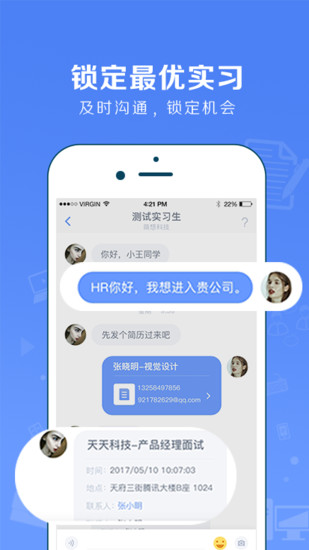 实习僧手机版 v4.18.0 安卓版 0