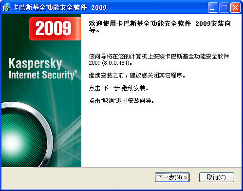 卡巴斯基2009(kaspersky) v8.0 中文版 0
