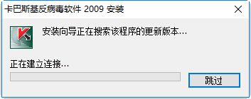 卡巴斯基2009(kaspersky) 卡巴斯基2009汉化版下载