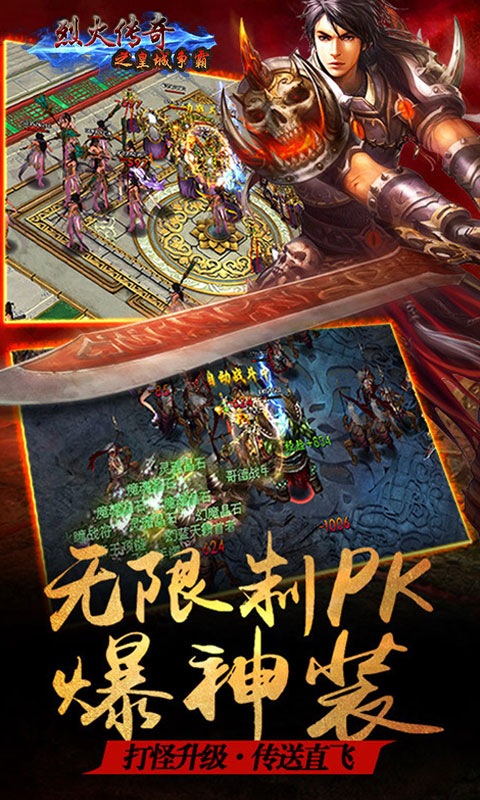 烈火传奇之皇城争霸变态版 v2017.5.2 安卓版3