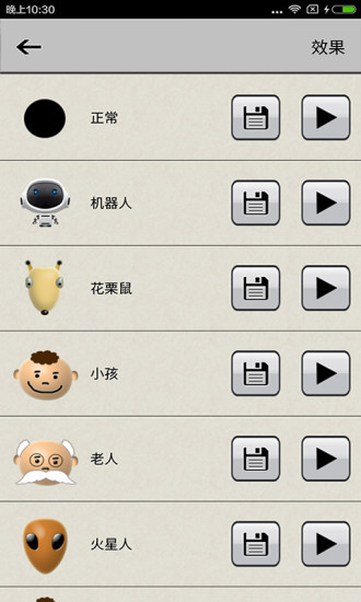 整人变声器手机版 v4.1 安卓版1