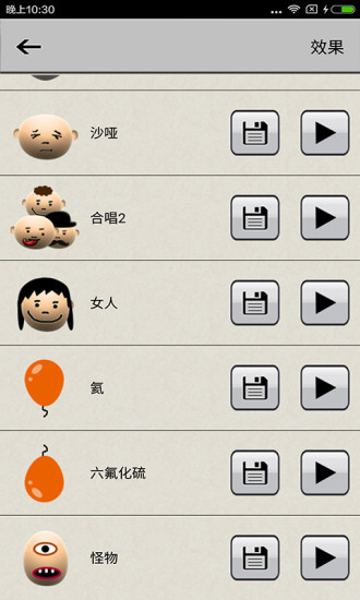整人变声器手机版 v4.1 安卓版2