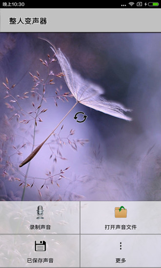 整人变声器手机版 v4.1 安卓版4