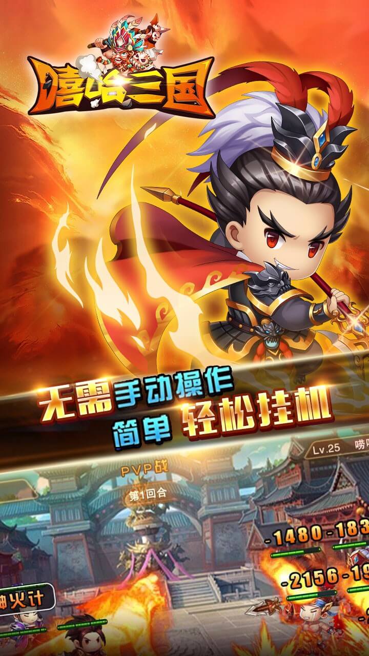 嘻哈三国BT版 v0.22.108 安卓版1