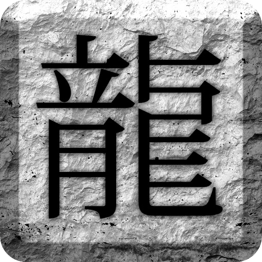 怒斩轩辕1.76小米游戏