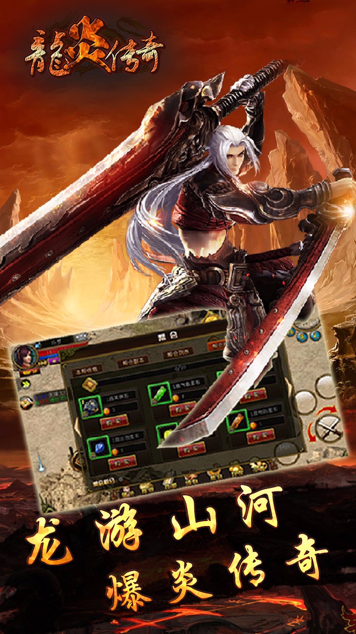 龙炎传奇果盘游戏