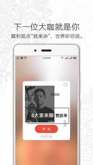 一刻Talks App v9.3.4 安卓官方版0