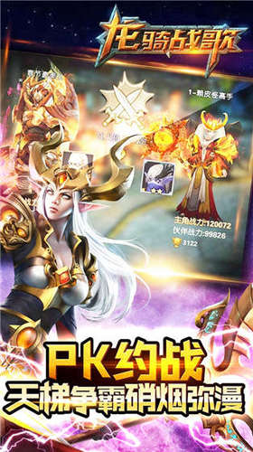 龙骑战歌小米游戏 v1.2.6 安卓版3