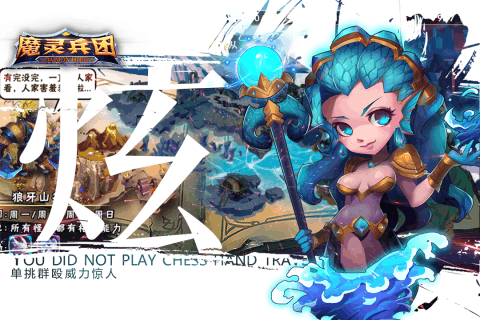 魔灵兵团手机版 v1.3.0 官方安卓版1