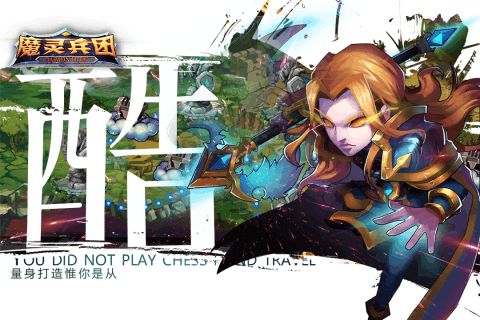 魔灵兵团手机版 v1.3.0 官方安卓版2