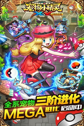 宠物小精灵xy手游 v1.14 安卓版2