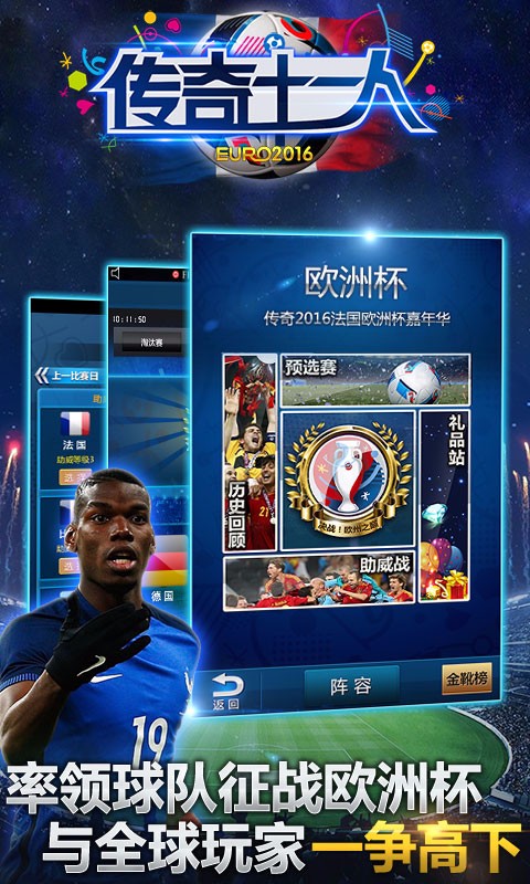 传奇十一人小米端游戏 v1.5.0 安卓版3