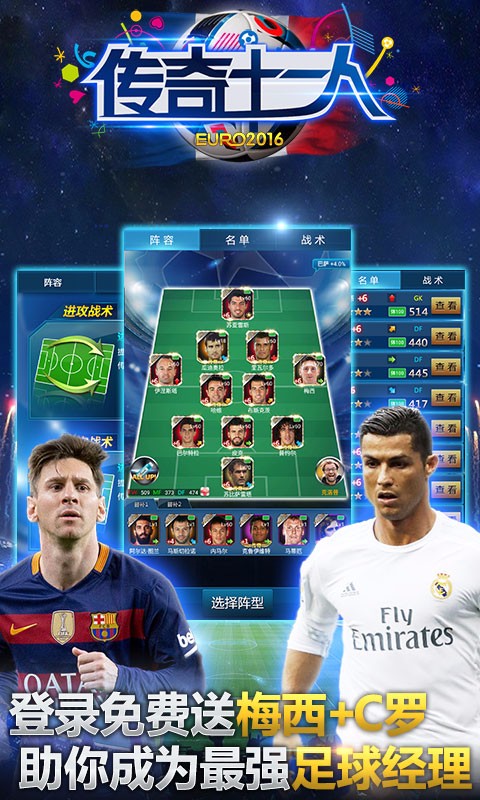 传奇十一人小米端游戏 v1.5.0 安卓版4