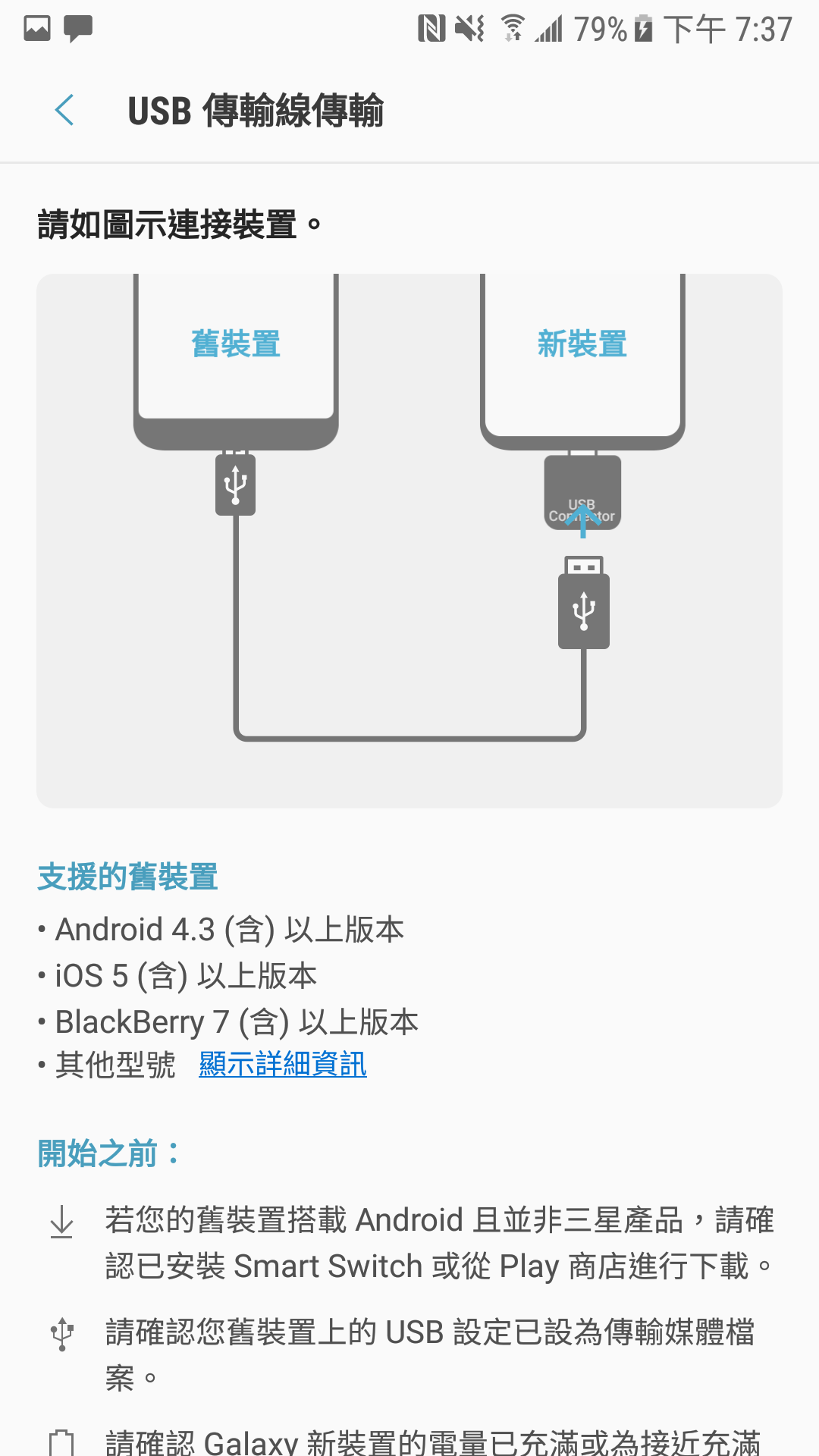 三星S换机助手(Smart Switch Mobile) v3.7.20.2 安卓版0
