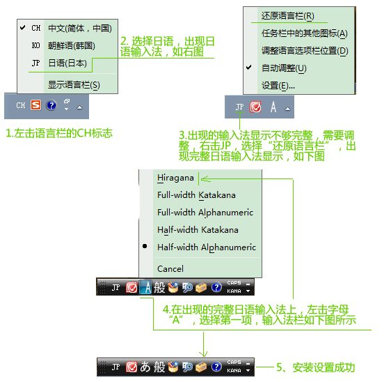 日语输入法Win7 64位 微软官方版1