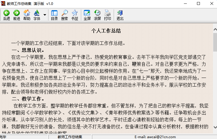 教师工作总结大全 v2019 最新完整版0