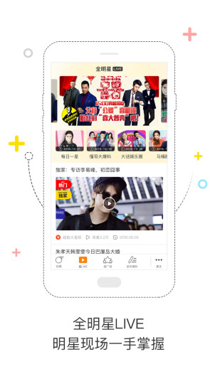 全明星探 v4.2.1 官方安卓版0