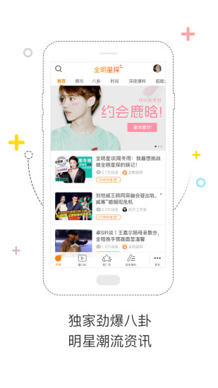 全明星探 v4.2.1 官方安卓版3