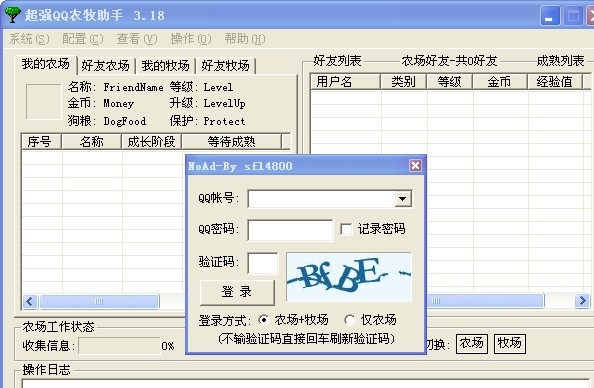 qq农牧场助手工具 v6.1.1 绿色版0