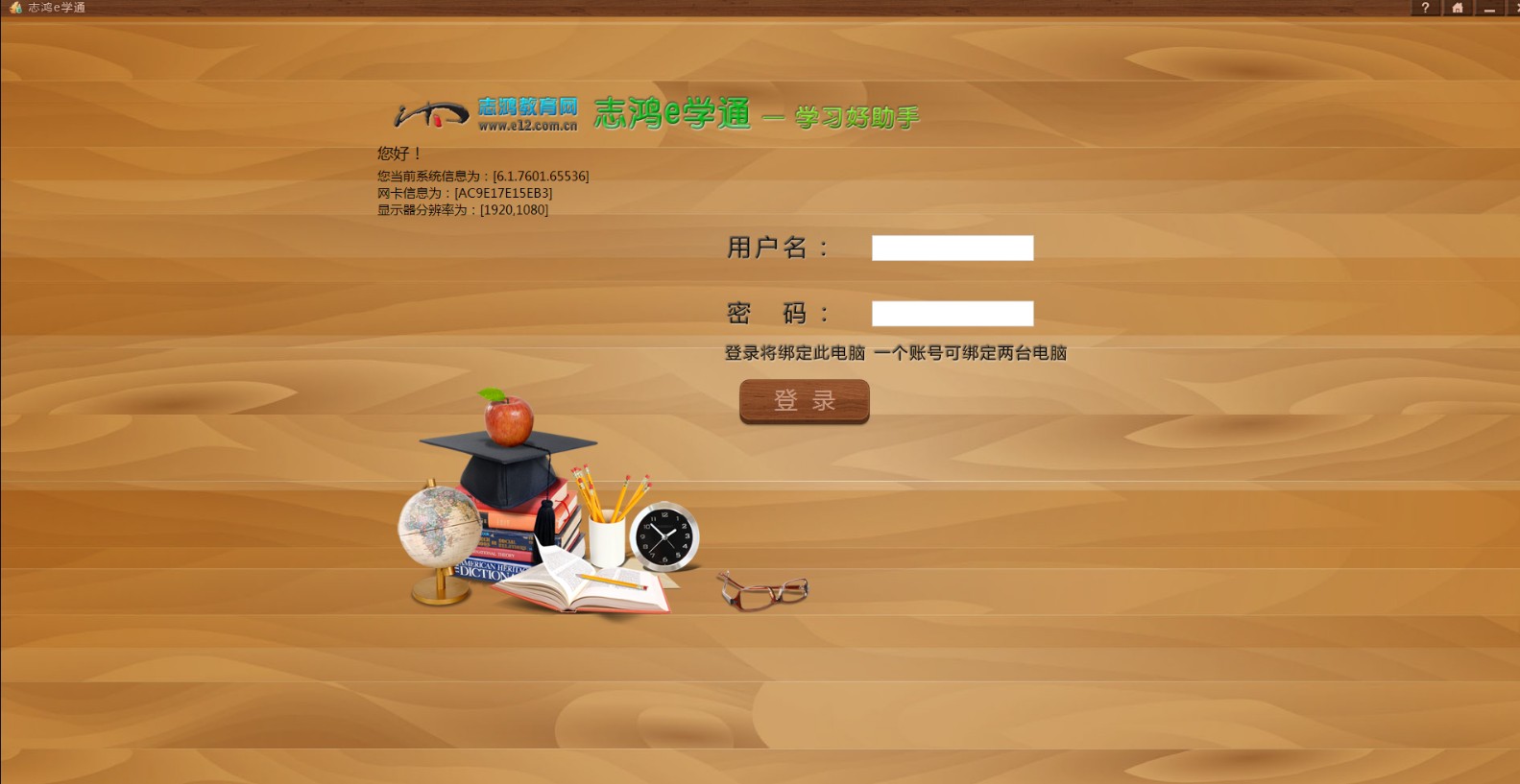 志鸿e学通学习软件 v2.0 官方版0