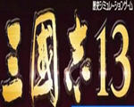 三国志13加速器下载