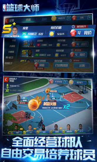 果盘nba篮球大师游戏 v1.12.1 安卓版0