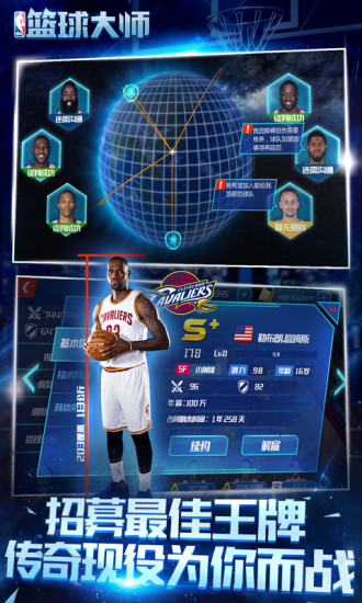 NBA篮球大师抖音渠道服