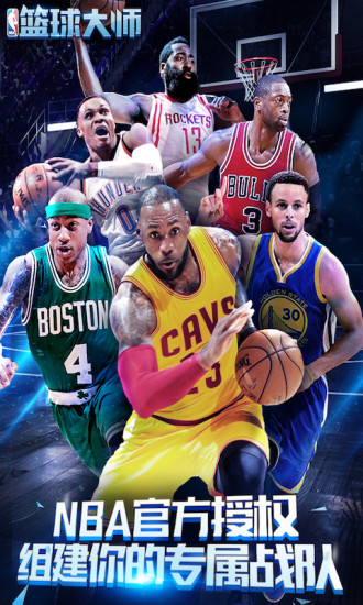 NBA篮球大师抖音渠道服 v3.3.0 安卓版1