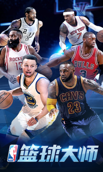 NBA篮球大师抖音渠道服 v3.3.0 安卓版0