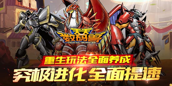 天天数码兽手游草花版 v4.0.1 安卓版2