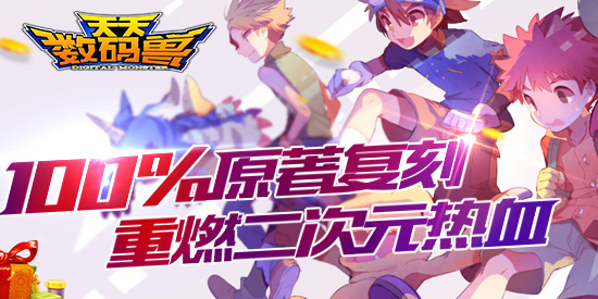 天天数码兽手游草花版 v4.0.1 安卓版3