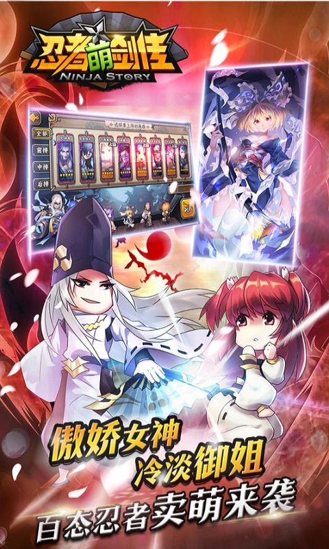 忍者萌剑传手游 v1.9.0 安卓版2