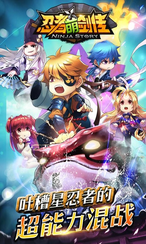 忍者萌剑传手游 v1.9.0 安卓版3