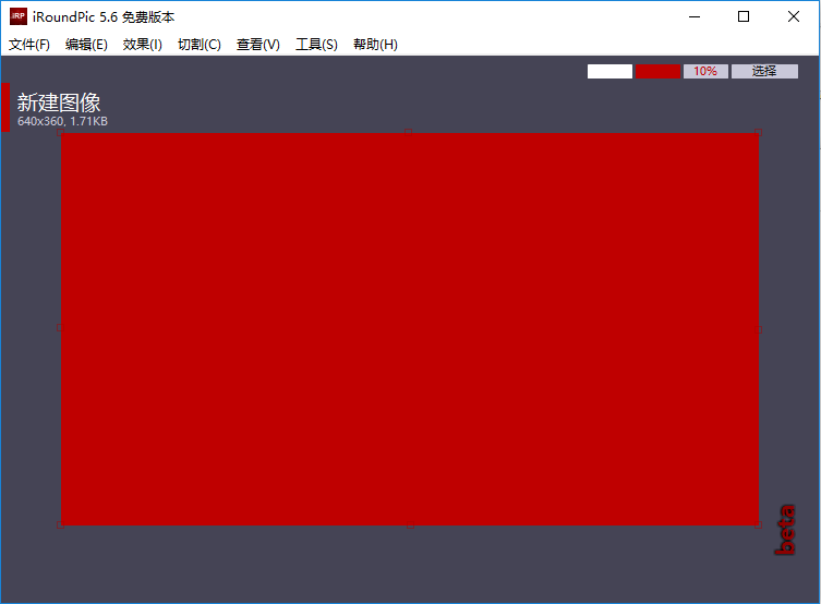 iroundpic(圆角图片制作) v5.6.4681 绿色版1
