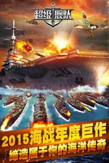 超级舰队草花手游 v2.2 安卓版1