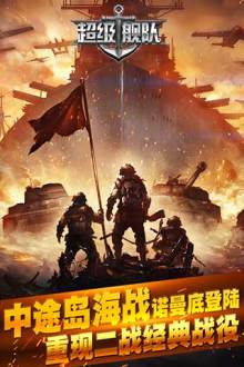 超级舰队草花手游 v2.2 安卓版0