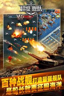 超级舰队草花手游 v2.2 安卓版2