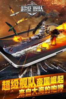 超级舰队草花手游 v2.2 安卓版3