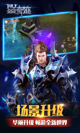 全民奇迹手游草花版 v10.0.0 安卓版3