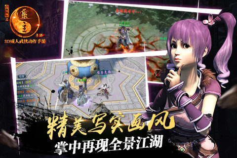 画江湖之侠岚游戏 v2.2.4 安卓版2