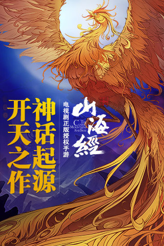 山海经之赤影传说手机版 v1.0.3 安卓版4