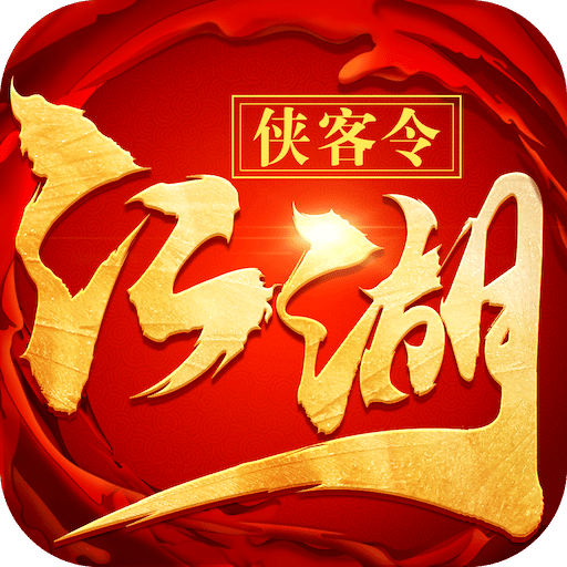 江湖侠客令草花手游