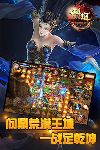 烈焰手游ios版 v4.60 iPhone版3