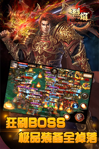 烈焰手游ios版 v4.60 iPhone版1