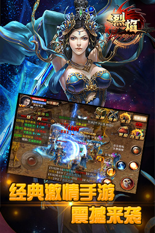 烈焰手游ios版 v4.60 iPhone版0