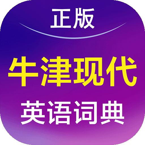 牛津高阶英汉双解词典第12版