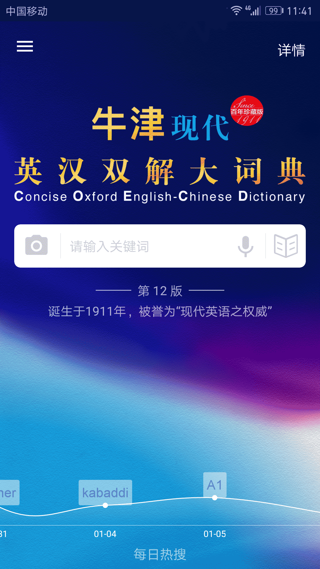 牛津高阶英汉双解词典第12版 v3.5.4 最新安卓版0