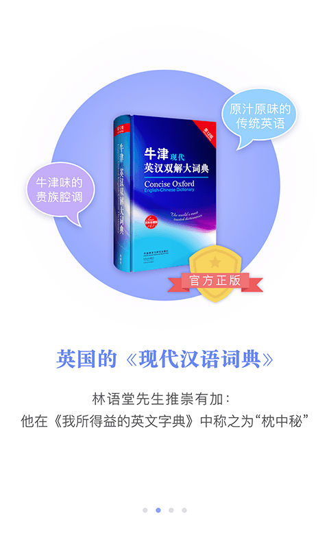 牛津高阶英汉双解词典第12版 v3.5.4 最新安卓版4
